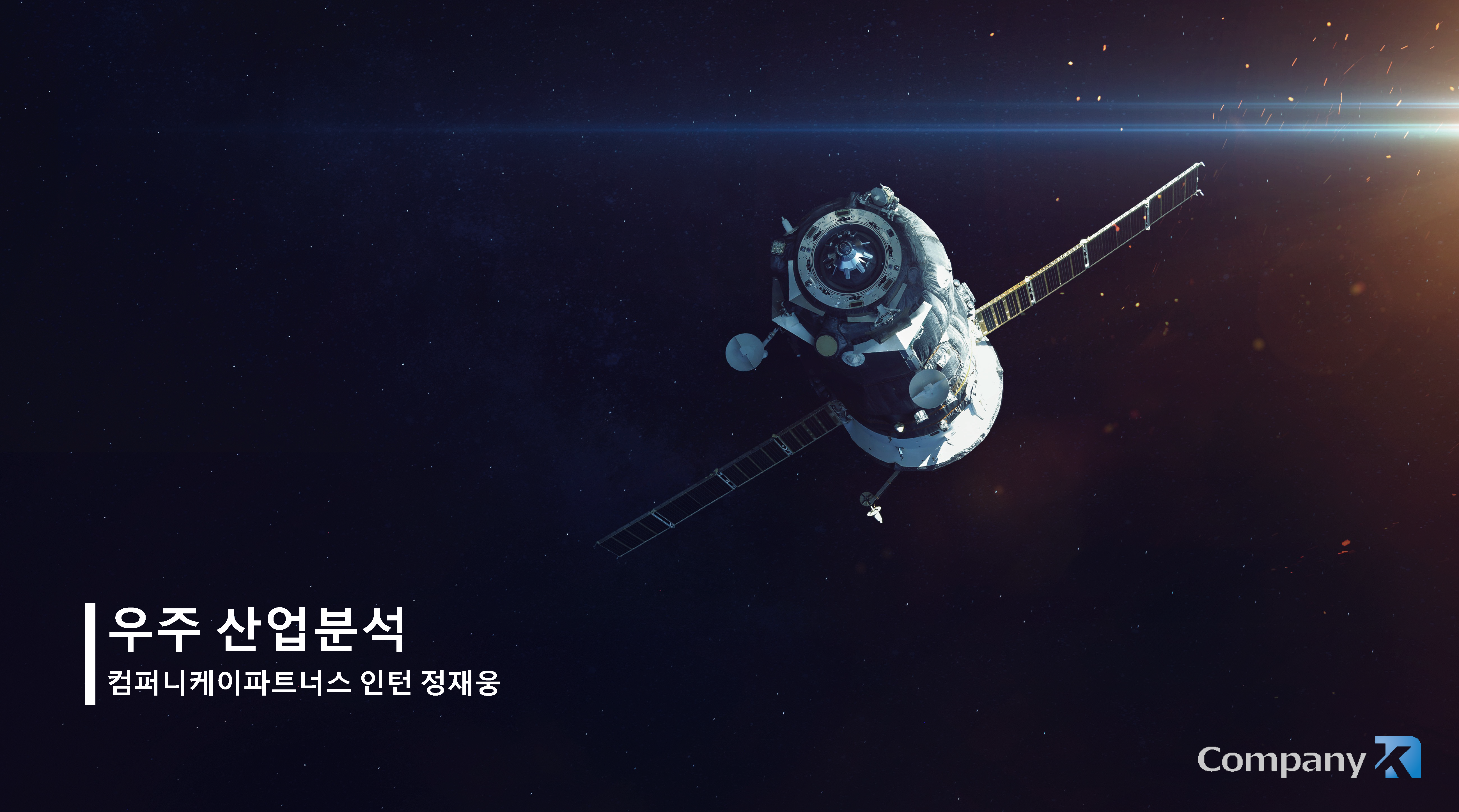 New Space – Seminar & Investment Report