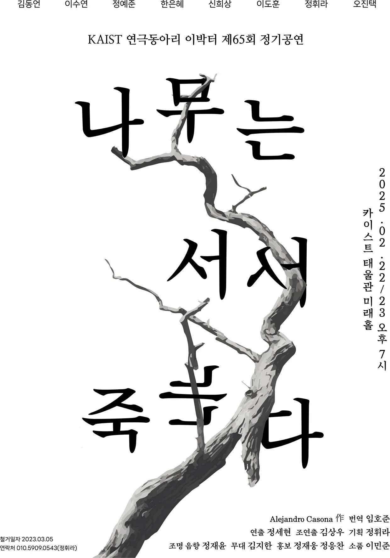 Theatre poster design